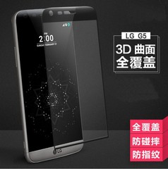 LG G5全屏钢化玻璃膜 LG H830前后保护贴膜 G5曲面覆盖手机贴膜