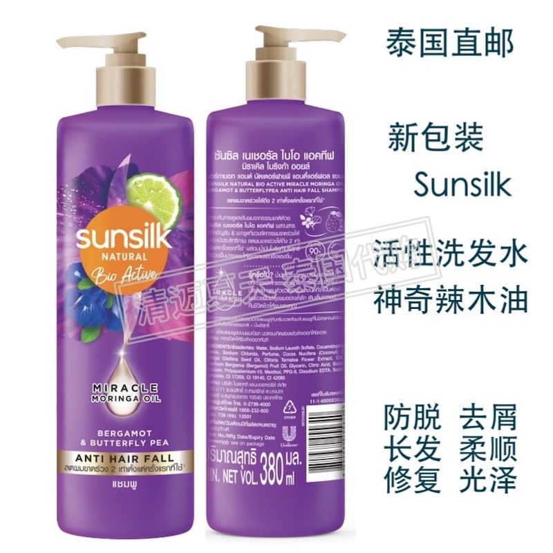 泰国代购清迈夏天 Sunsilk 活性洗发水 辣木油配方去屑防脱顺滑