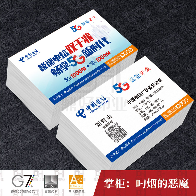 中国电信名片印刷制作设计彩印5g宽带铜版纸双面名片