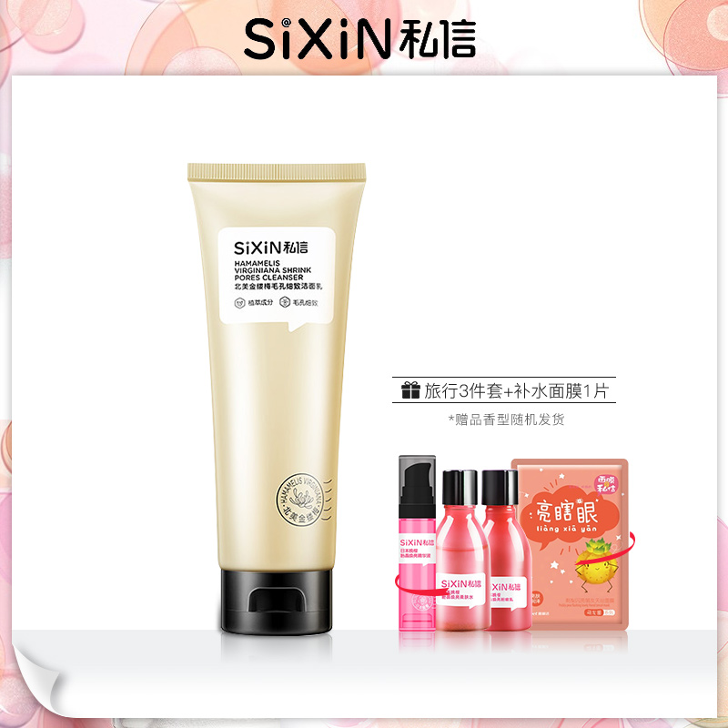 私信北美金缕梅毛孔细致洁面乳保湿深层清洁毛孔护肤品学生控油女|ruв категории Средства для ухода за собой, моющее средство - от Buy2taobao.com для оказания профессиональной услуги покупки агента Taobao