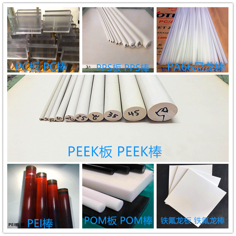进口PEEK板 棒 PPS板 ABS PC PP PEI 黑色PE 尼龙棒 pom 铁氟龙板|ruв категории каучук материал изделия, пластмассовые изделия, 塑料棒/塑料条/塑料型材 - от Buy2taobao.com для оказания профессиональной услуги покупки агента Taobao