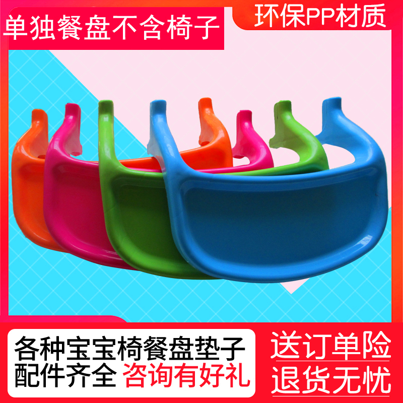 叫叫椅餐盘配件小椅子椅餐盘吃饭盘子可拆卸式宝宝椅餐盘塑料椅子在类目 尿片/洗护/喂哺/推车床, 儿童房/桌椅/家具, 儿童椅中 - 来自Buy2taobao.com提供专业的淘宝代购服务