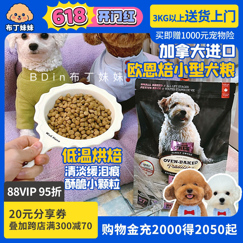 布丁妹妹加拿大欧恩焙小型成幼犬低温