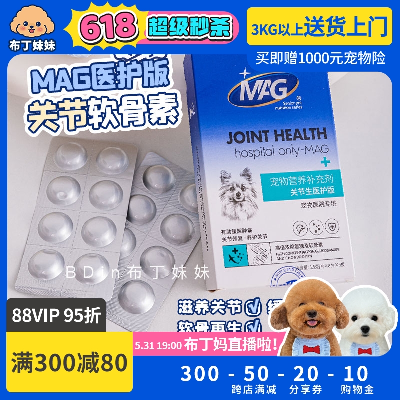 布丁妹妹 MAG关节生犬用鲨鱼软骨