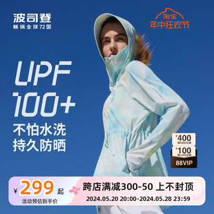 薄荷曼波*波司登原纱防晒衣女夏季凉感女款透气UPF100+防晒服