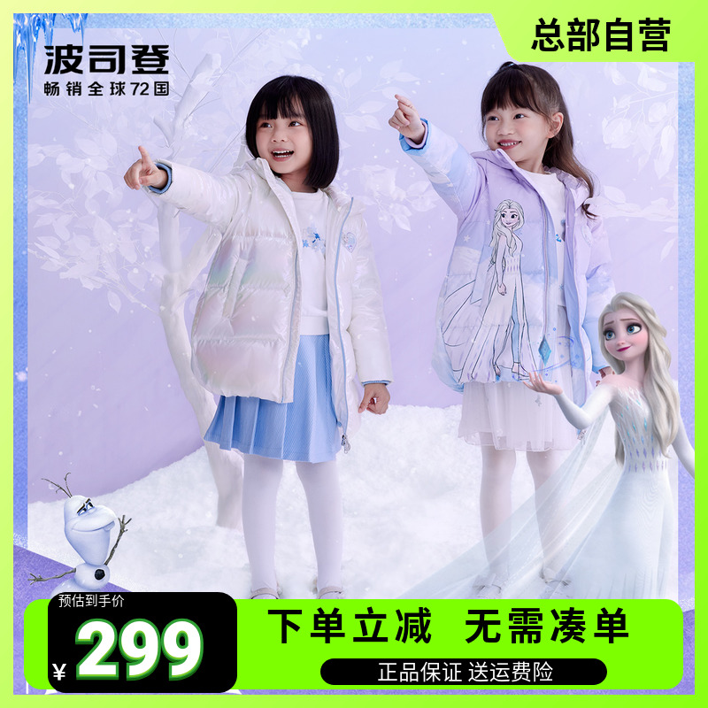 波司登童装羽绒服冬季冰雪奇缘爱莎公主女童中长款T10145016D