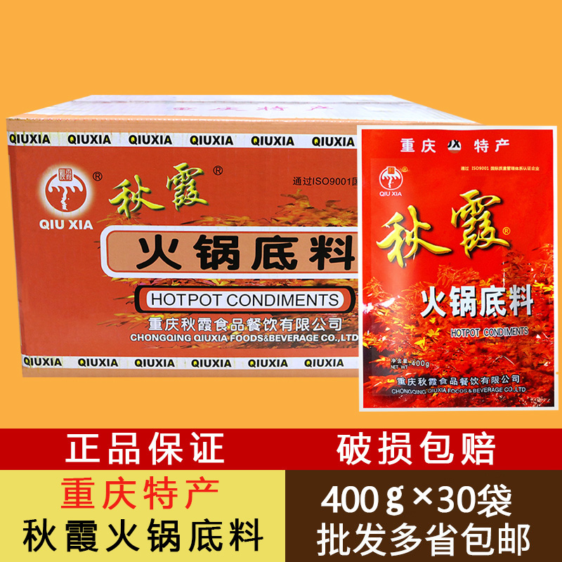 重庆特产秋霞火锅底料400gX30袋整箱包邮串串香冒菜调味料 麻辣烫|ruв категории зерно риса/север и Юг сухих грузов/приправы, приправы/джем/салат, приправы, хого приправы - от Buy2taobao.com для оказания профессиональной услуги покупки агента Taobao