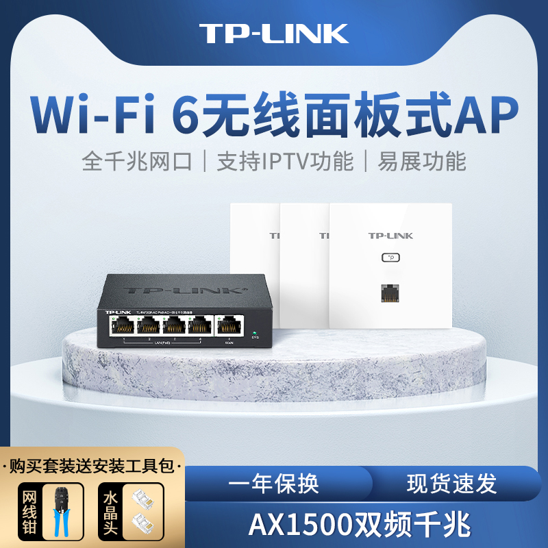 TP-LINK AX1500全屋覆盖面板AP套装AC一体机大户型适用企业无线路由套装TL-XAP1502GI-PoE