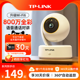 TP-LINK摄像头无线监控家用手机远程360度全景摄影头室内球机看娃