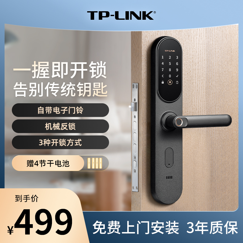 TP-LINK新品智能门锁家用密码锁指纹锁防盗门电子锁半自动SL21