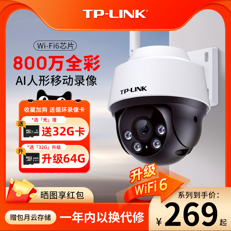 TP-LINK监控摄像头防水室外门口360度摄影球机无线4g家用手机远程