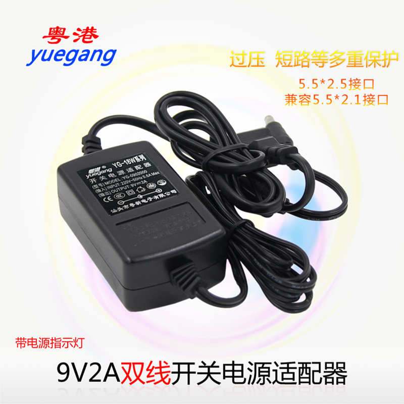 粤港DC直流9V2A 开关电源适配器广场舞音箱充电器9V2000MA 9V1.5A 9V1.2A等可使用 移动音箱电源