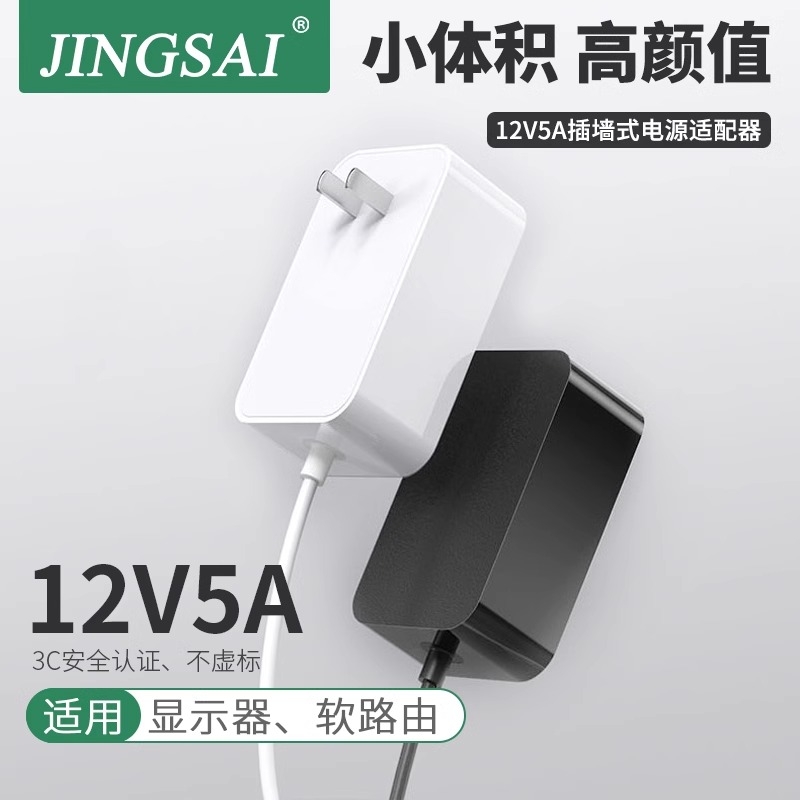 12v5a电源适配器显示器监控硬盘录像机软路由电源充电器通用灯带门禁dc12伏4a3a直插式景赛正品ccc认证电源线