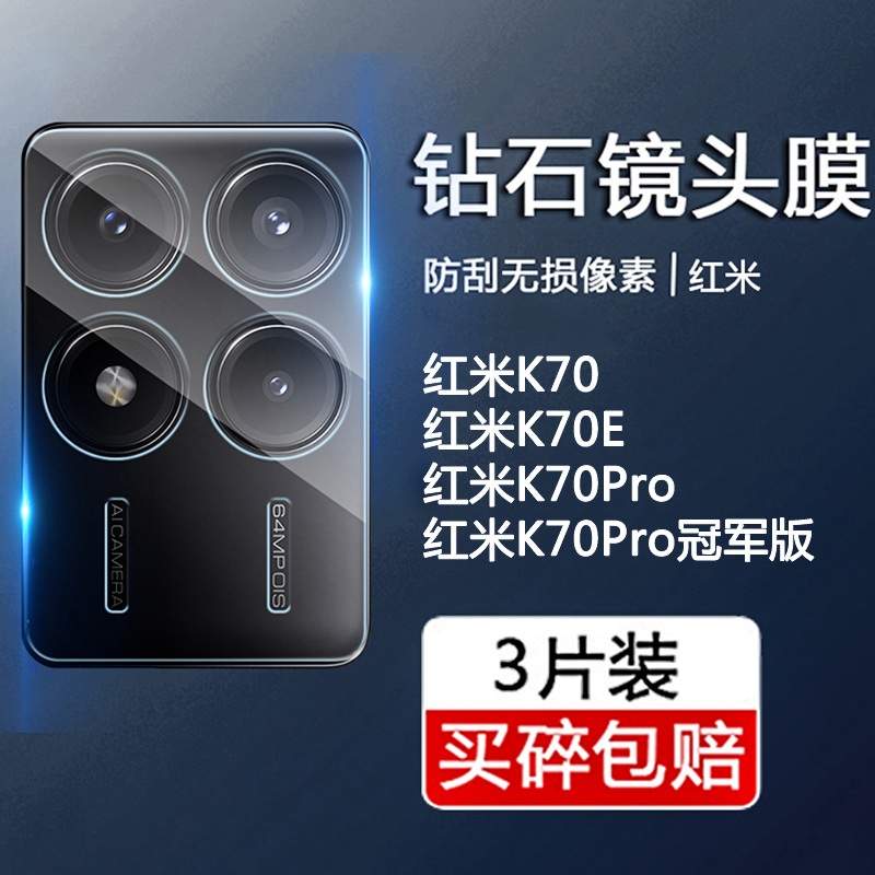 适用红米K70镜头膜Redmik70Pro新款k70e超薄k70pro冠军版k60pro保护贴圈k60e手机至尊版摄像头相机壳盖全包