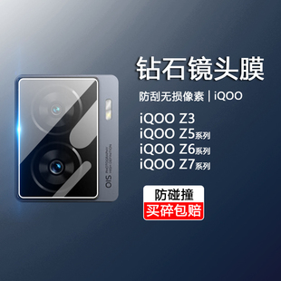 适用iQOO Z7镜头膜vivoiqooz6钢化保护贴圈爱酷z5x新款iq00z7x手机z7i后置高清z6x摄像头相机壳全包透明