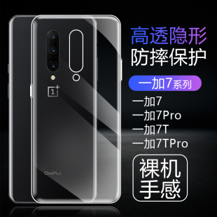 适用一加7手机壳1+7pro/1+7T/1+7Tpro硅胶一加6透明T防摔气囊全包新款保护套防指纹超薄高透隐形裸机手感外壳