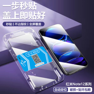 适用红米Note12秒贴钢化膜高清redmi note12turbo手机12rpro保护膜12pro+贴膜12tpro防偷窥膜pro十全屏护眼