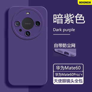 适用华为Mate60手机壳暗紫色mate60pro新款60pro+液态硅胶pro十保护套天使眼轻薄软壳纯色磨砂男女情侣后外壳