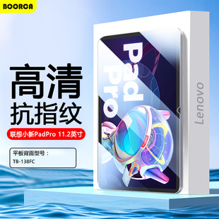 适用联想小新PadPro2022版11.2英寸钢化膜tb132fu平板tb138fu电脑保护膜lenovo小新padpro贴膜屏保膜护眼全屏