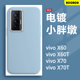 适用vivo x70手机壳新款小胖墩vix60电镀镜框x70t保护套x60t硅胶软壳高级感防摔纯色全包