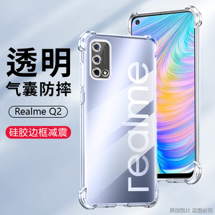 适用Realme真我Q2手机壳realme q2pro四角防摔冰晶气囊q2i透明壳全包硅胶软壳保护套超薄高级感简约