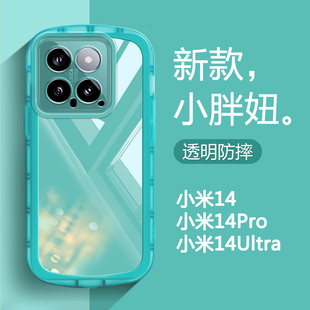 适用小米14手机壳xiaomi14pro小胖妞防摔Mi14Ultra气囊保护套至尊版全包防滑镜头女高级感男简约硅胶ins风