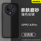 适用OPPO A3Pro手机壳新款oppoa3pro保护套肤感por磨砂pjy110硅胶全包0pp0a3pro防摔透明高级感外后壳