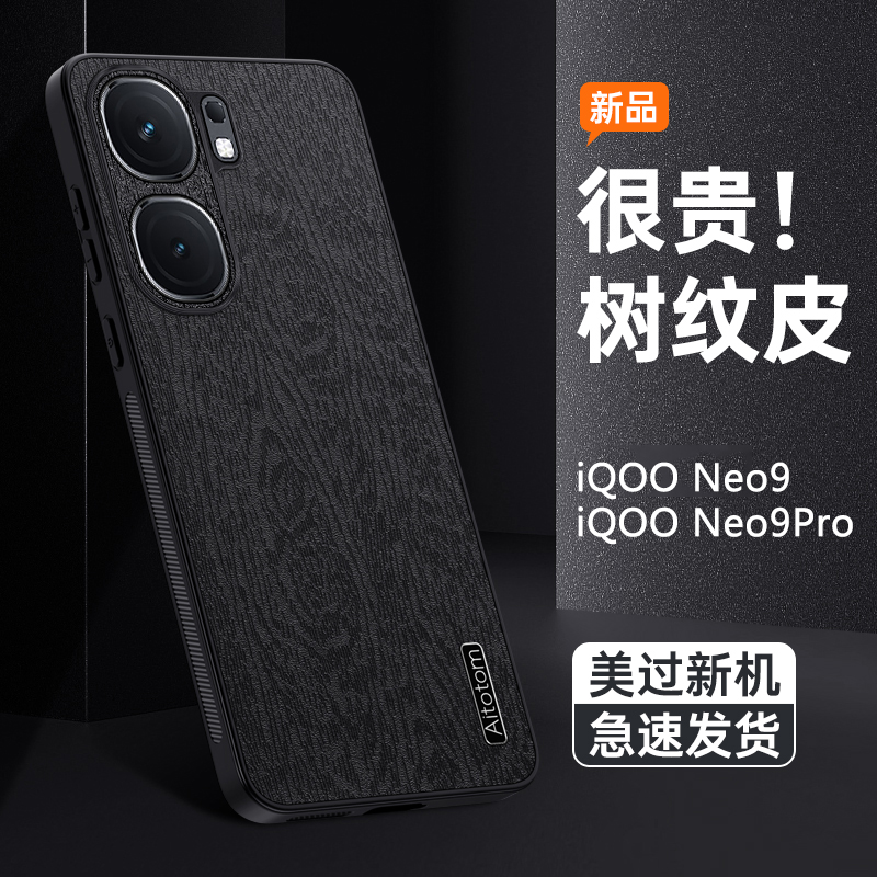 适用iQOO Neo9手机壳新款vivoiqooneo9pro树皮纹爱酷neo9pro软硅胶保护套全包防摔超薄磨砂高级感商务外后壳