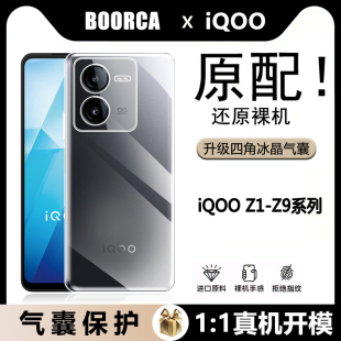 适用iQOO Z6x全透明z9手机壳vivoiqooz7超薄i保护套爱酷z5x气囊防摔z5硅胶软壳z3简约z8裸机手感iq00z1x外壳