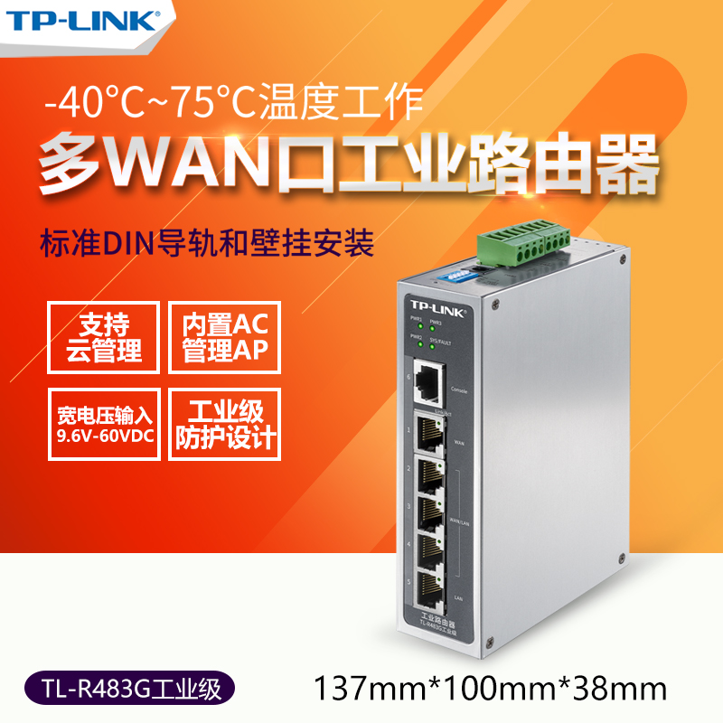 顺丰送电源 TP-LINK TL-R483G工业级千兆路由器 多WAN口 AC路由管理AP企业云管理DIN导轨式安装+壁挂tplink