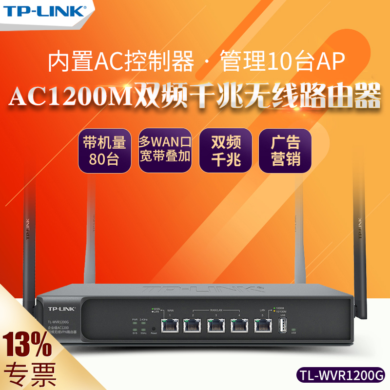 TP-LINK WVR1200G 多WAN口企业上网行为管理无线路由器内置AC管理5端口铁壳全千兆双频商用APP云管理WAR1200L