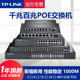 TP-LINK 16口24口48口百兆千兆PoE供电交换机企业监控无线AP分线器TL-SL1218MP 1226 SG1218P 2226 SG1452P