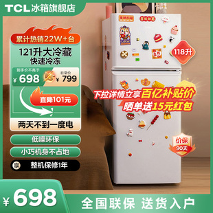 TCL 118L小冰箱家用小型节能宿舍租房用双门冷藏冷冻厨房冰箱推荐