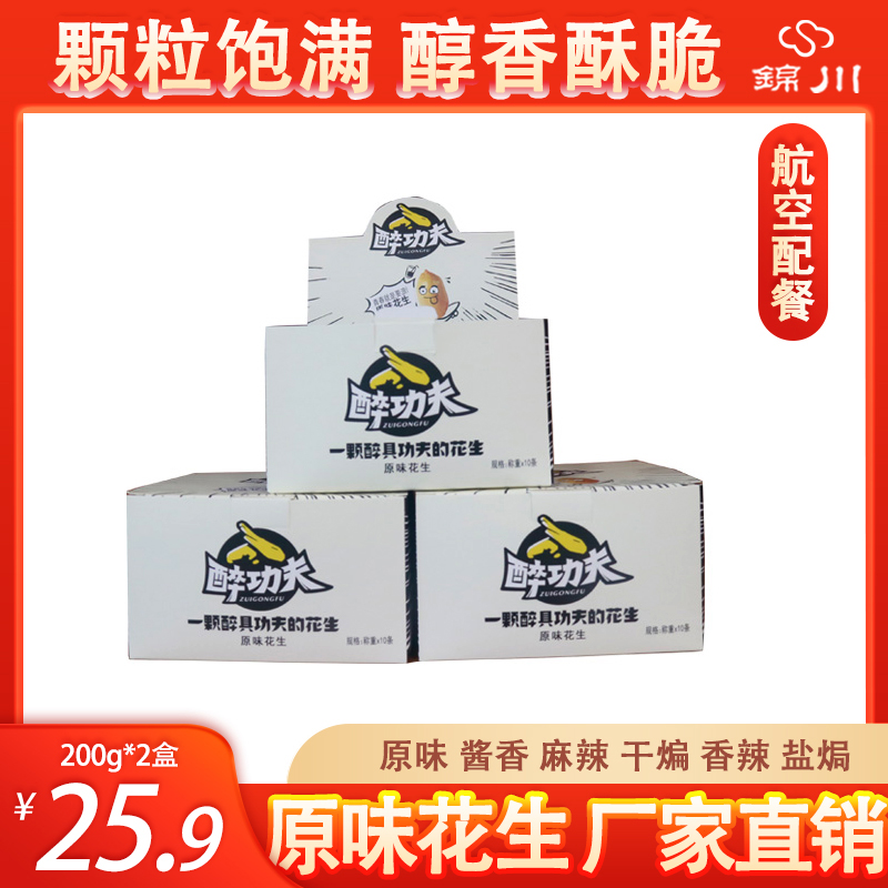 山东花生原味20克零食航空配餐坚果10支2盒航空小吃麻辣包邮特产