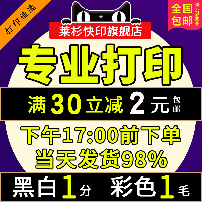 网上打印资料淘宝彩色复印书本a4文件彩印服务a3试卷印刷装订成册