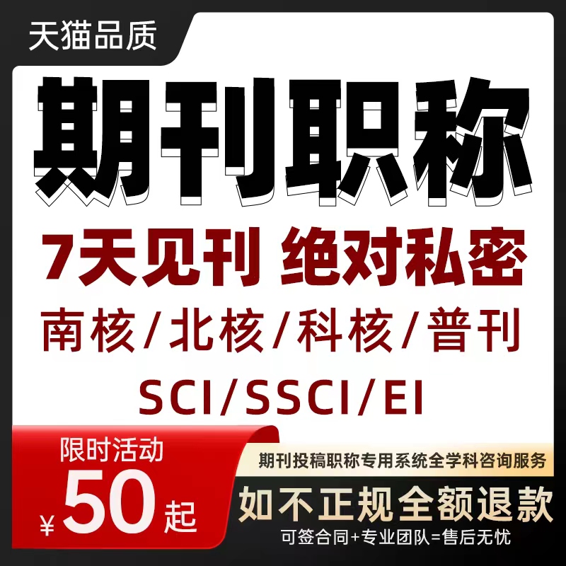 SCI核心期刊职称省级文章投稿CN南大北大科技核心普刊杂志社翻译