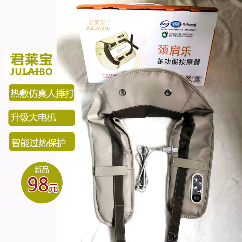 君莱宝按摩披肩颈肩大电机加热颈椎按摩器捶打揉捏多功能捶背神器在类目 个人护理/保健/按摩器材, 按摩器材, 按摩披肩/肩背敲击按摩带中 - 来自Buy2taobao.com提供专业的淘宝代购服务