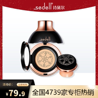 诗黛尔小蘑菇头气垫遮瑕保湿持久控油不脱妆粉底液bb霜cc防水正品