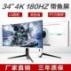 带鱼屏34寸准4K曲面144hz180电竞LG面板NanoIPS电脑PS5显示器165