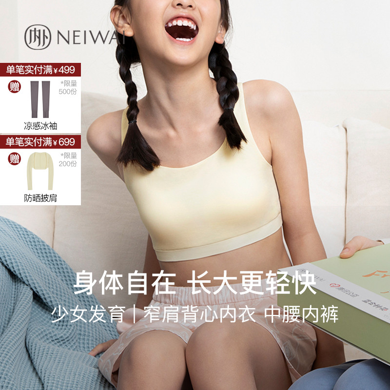 NEIWAI内外少女发育内衣薄款背心/内裤  儿童发育初期