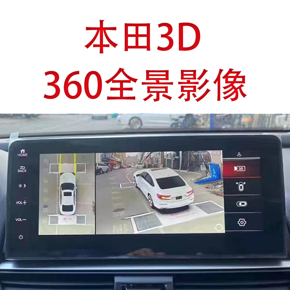 适用于思域雅阁CRVURV冠道皓影英斯派格型360全景影像行车记录仪