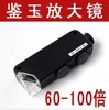 60-100倍可调电子放大镜带灯小型便携显微镜鉴定银元瓷器古董|ru 60-100倍可调电子放大镜带灯小型便携显微镜鉴定银元瓷器古董|ru