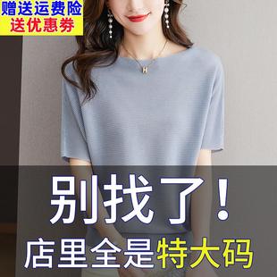 胖mm夏季大码冰丝短袖t恤女宽松200斤遮肚子显瘦一字肩桑蚕丝上衣