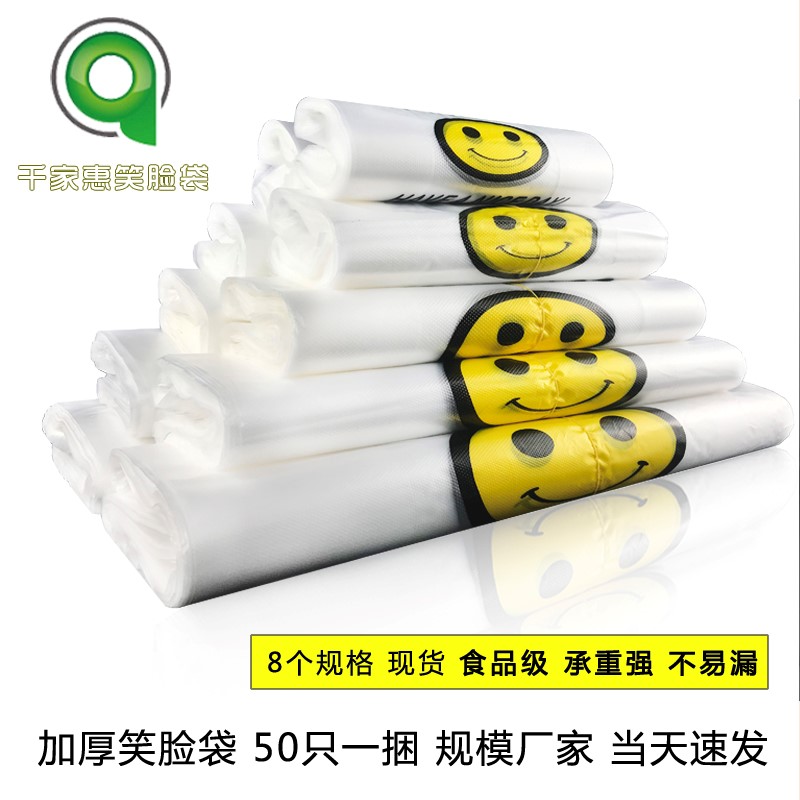 透明笑脸塑料袋定做外卖打包装超市购物背心食品袋子定制方便袋|ruв категории семья/личные чистящие средства, домашнюю работу/слово уборка посуды, Мешки для мусора - от Buy2taobao.com для оказания профессиональной услуги покупки агента Taobao