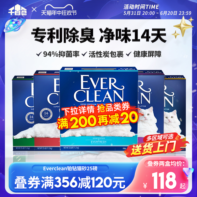 Everclean铂钻猫砂25磅蓝