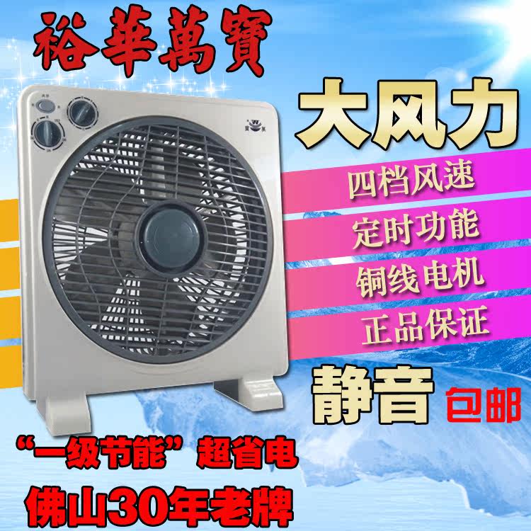 万宝新款省电裕华万宝电风扇kyt-30-2转页扇12寸台扇家用风扇学生