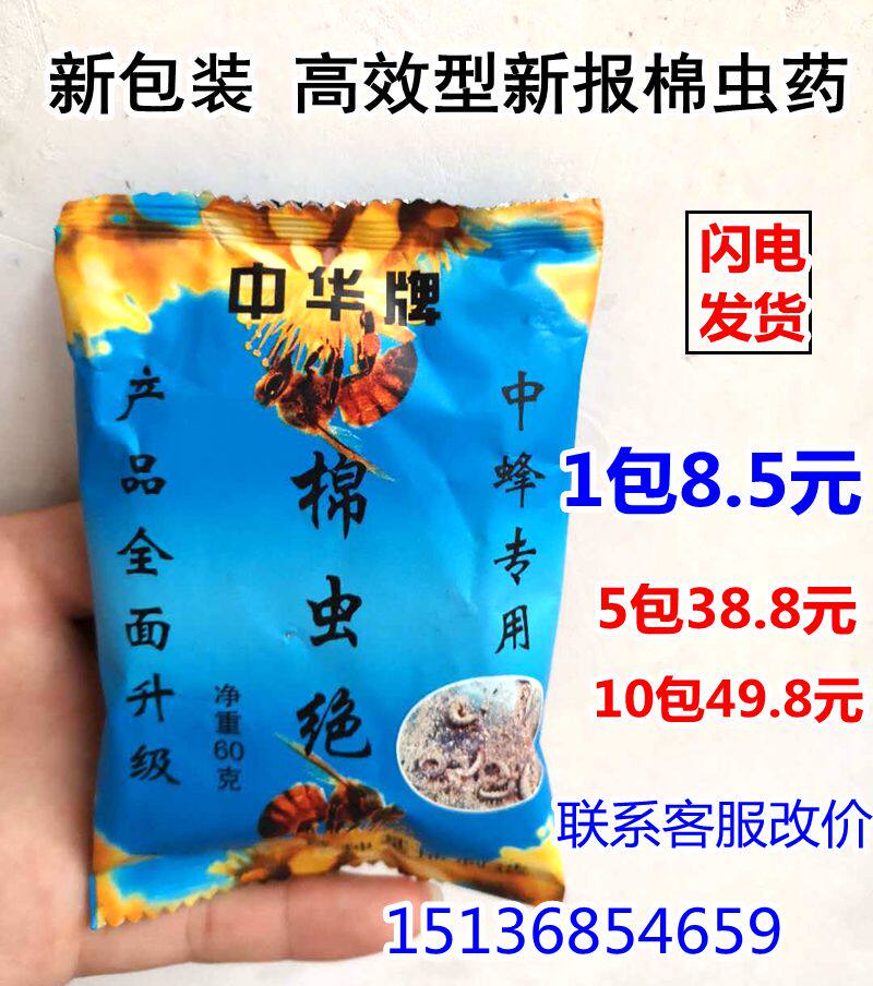 棉虫药蜜蜂棉虫绝中蜂土蜂杀棉虫蜂药蜂箱巢虫清巢虫净巢虫清木片