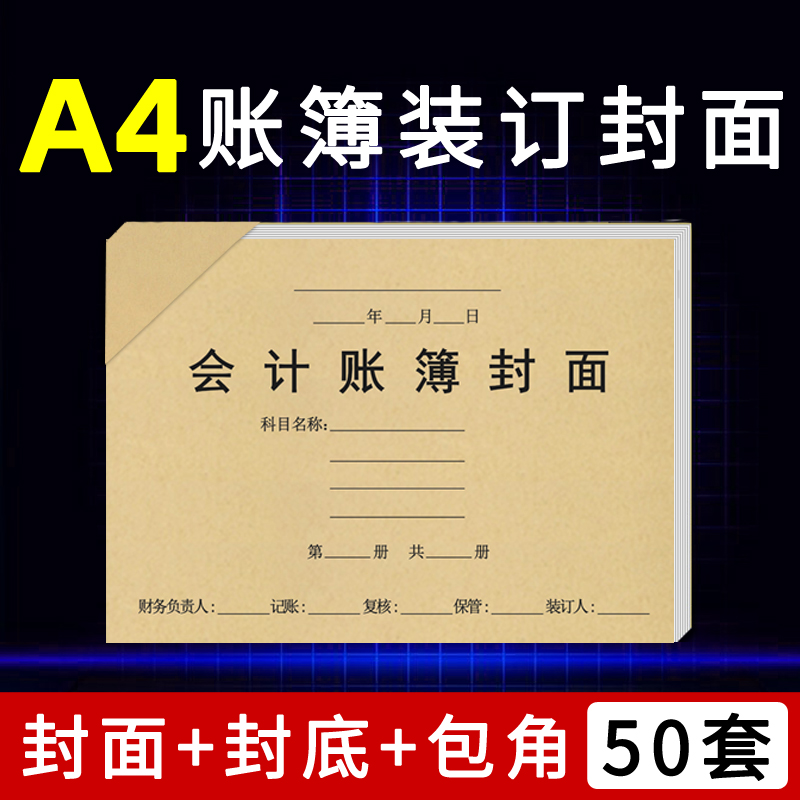 a4账簿封面财务会计账本封皮明细帐册装订封皮总分类