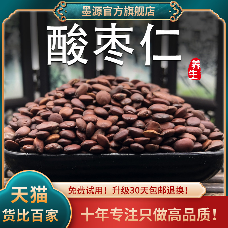 酸枣仁茶中药材生酸枣仁非炒熟非野生正纯安品神颗粒泡茶免费打粉|msdalam kategori makanan berkhasiat tradisional, Ubat-ubatan dan makanan yang boleh dimakan, Semen - dari Buy2taobao.com untuk memberikan perkhidmatan ejen Taobao profesional membeli