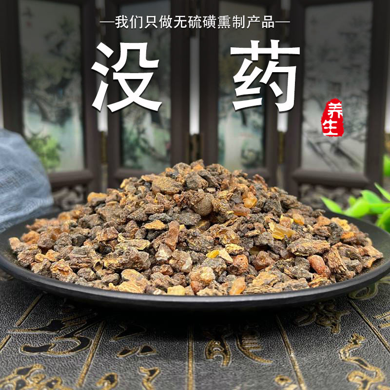 中药材炙没药制末药制没药醋炒没药生没药500克包邮